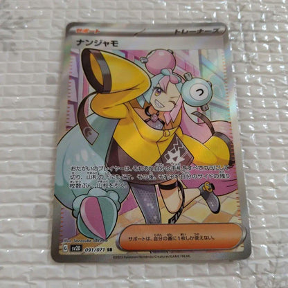 Pokemon Naenjamo SR — SV Expansion Pack Clay Burst 091/071 — Japanese