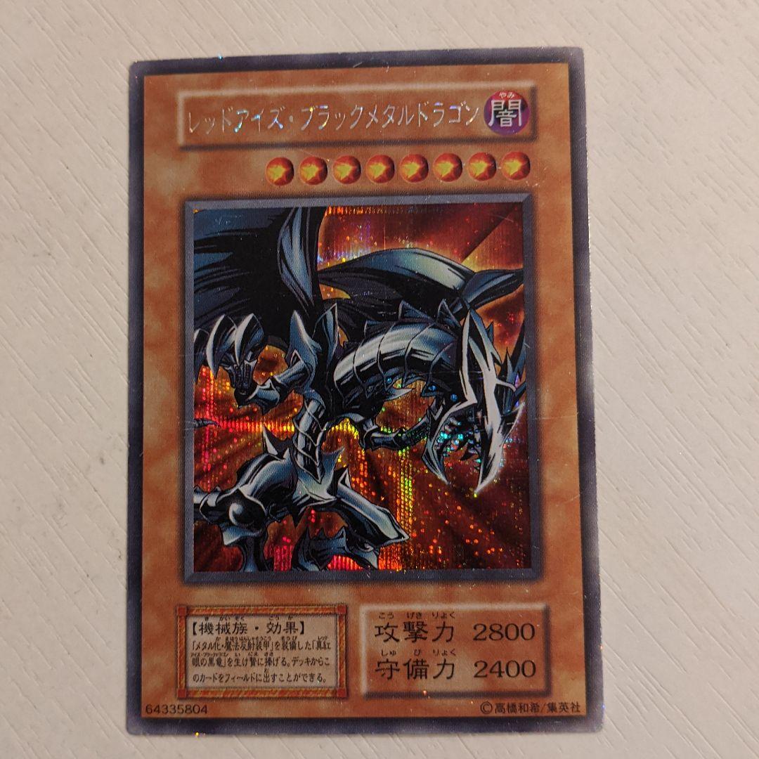 Yu-Gi-Oh Red-Eyes Black Metal Dragon Secret — Japanese