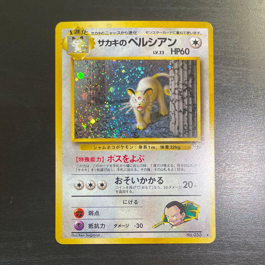 Pokemon Giovanni's Persian R/★ — PMCG Gym Expansion Part 2: Challenge from Darkness — Japanese