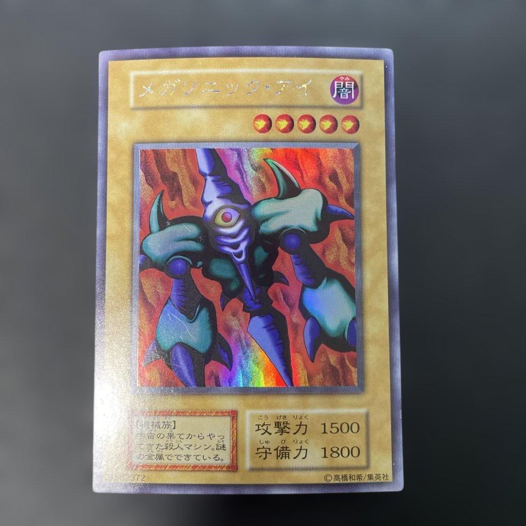 Yu-Gi-Oh Megasonic Eye — Japanese