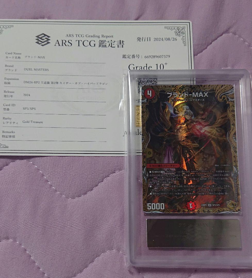 ARS 10 Duel Masters Duel Masters Brand MAX Gold — Japanese