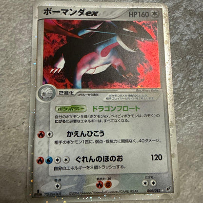 Pokemon Salamence ex — PCG Expansion Pack Clash of the Azure Sky 064/082 — Japanese