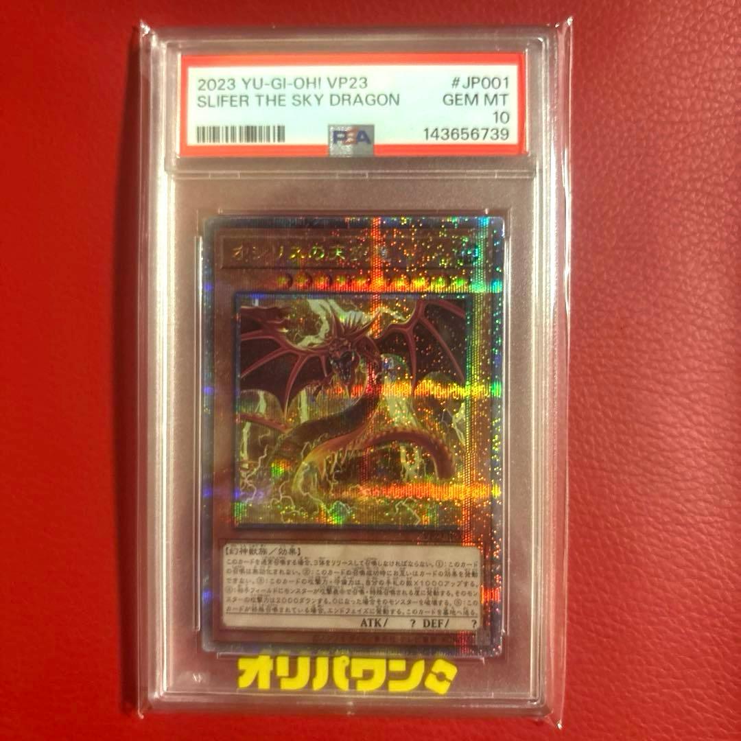 PSA 10 Yu-Gi-Oh Sky Terror, the Omniscient — Japanese