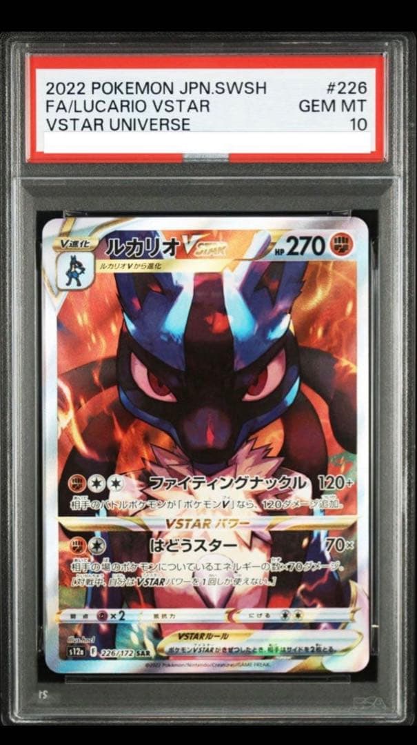 PSA 10 Pokemon Lucario VSTAR SAR — S High Class Pack VSTAR Universe 226/172 — Japanese
