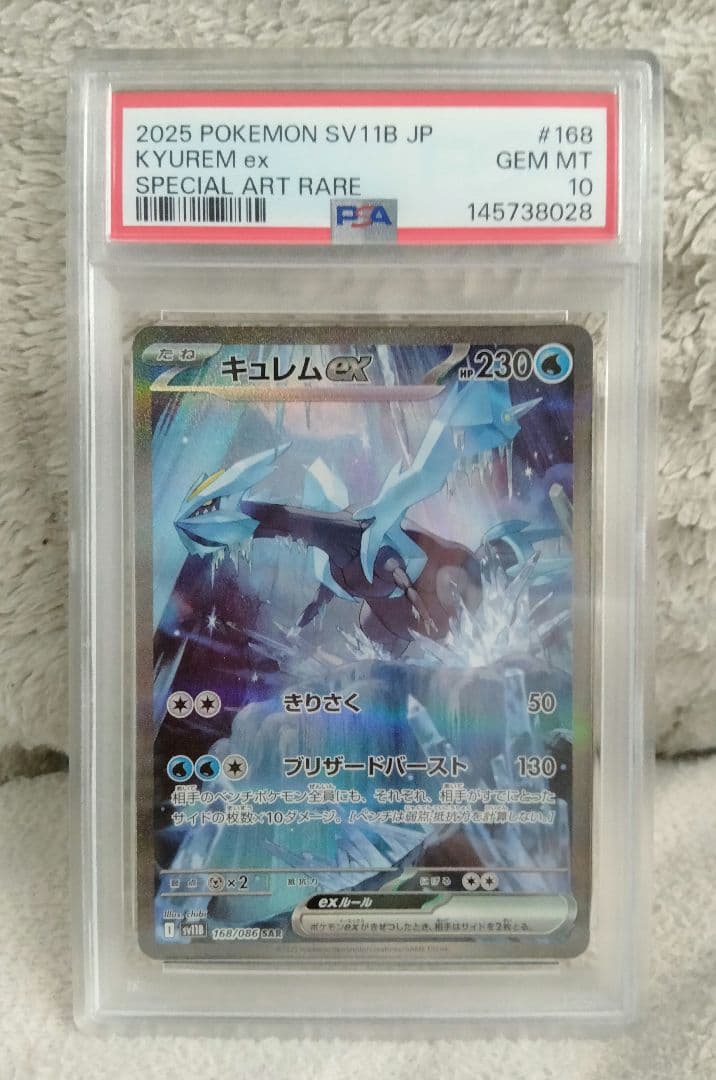 PSA 10 Pokemon Kyurem ex SAR — Japanese