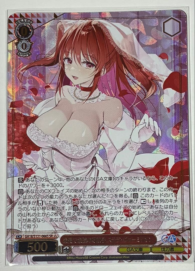 Weiss Schwarz Vase Schwaltz: The Strongest Loving Wives in the Other Sex Varmillion SR — Japanese