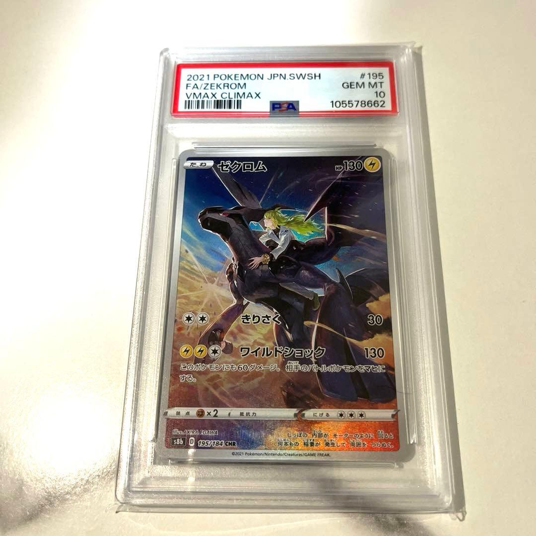 Pokemon Zekrom VMAX — 195/184 — Japanese