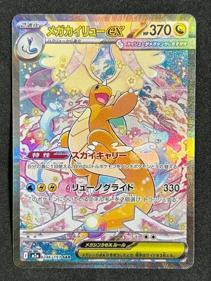 Pokemon Mega Dragonite ex SAR — M High Class Pack MEGA Dream ex — Japanese