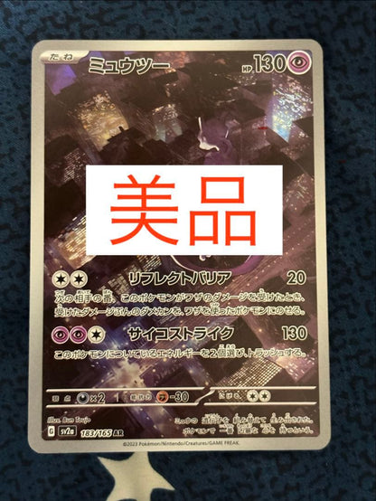 Pokemon Mewtwo — Japanese