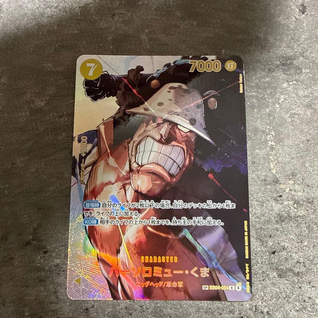 One Piece Bartholomew Kuma — Japanese