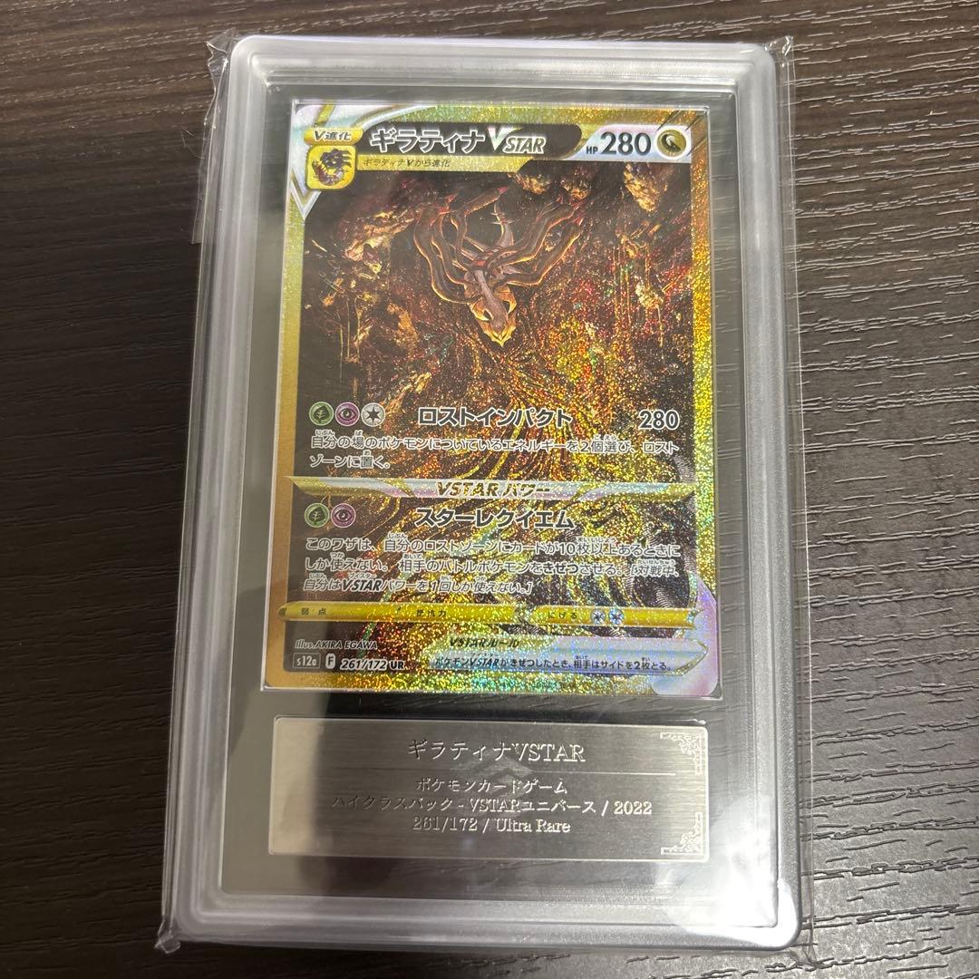 ARS Grade10+ Pokemon Giratina — Japanese