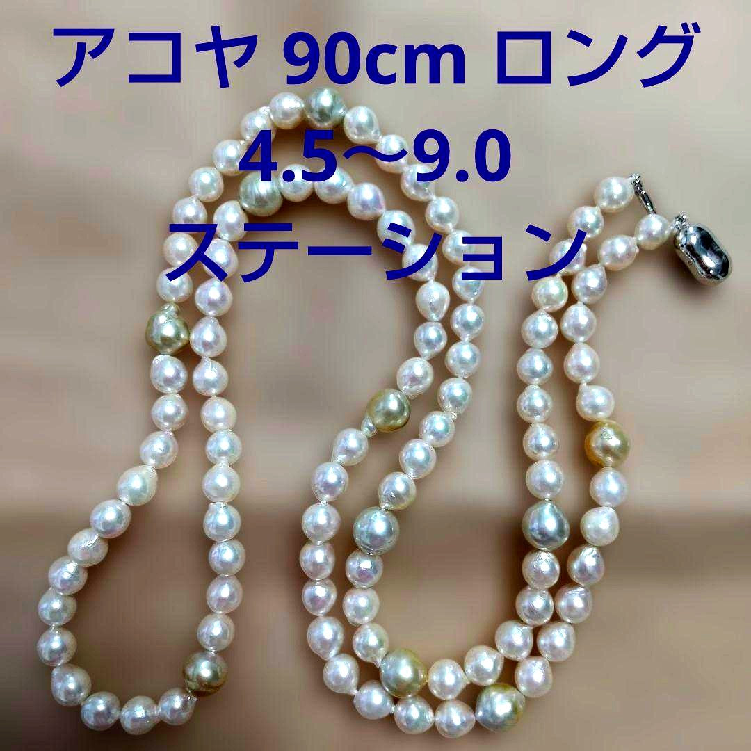 Aoyama Akoya 90cm long baroque pearl necklace with white and yellow pearls and silver clasp