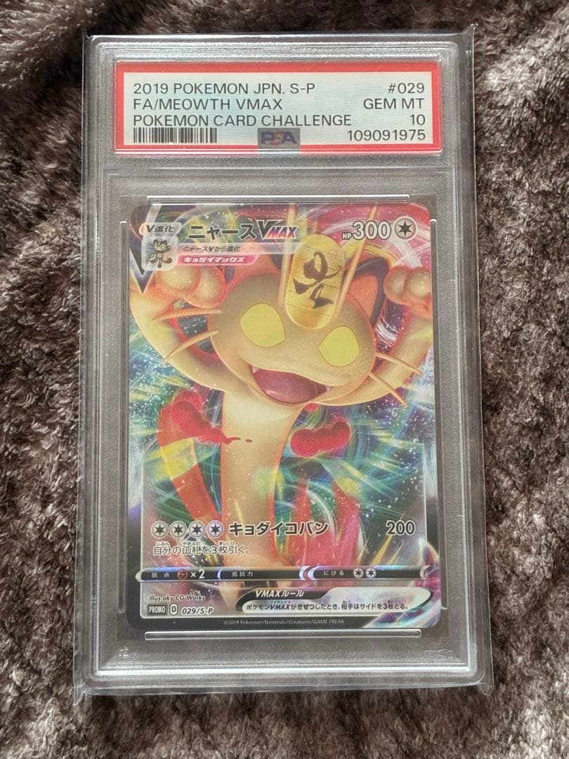 PSA 10 Pokemon Meowth VMAX — S Series Promo Card — Japanese