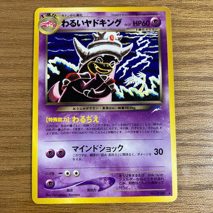Pokemon Slowking — Japanese
