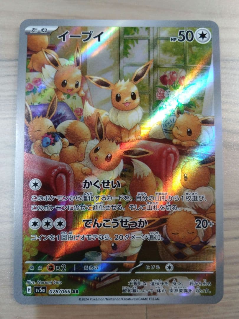 Pokemon Eevee AR — SV Enhanced Expansion Pack Crimson Haze 078/066 — Japanese