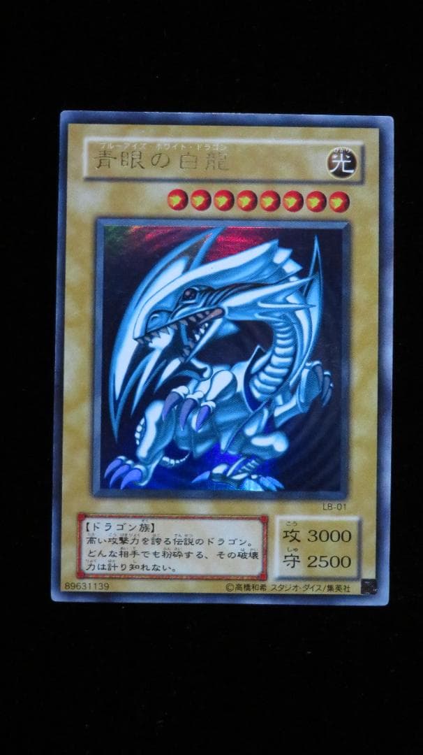 Yu-Gi-Oh Blue-Eyes White Dragon — LB-01 — Japanese