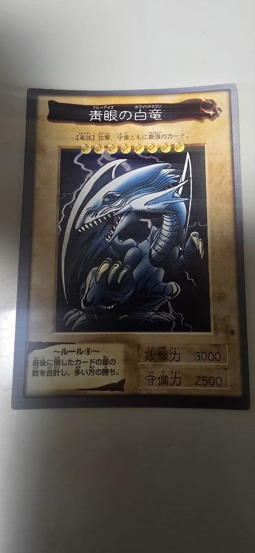 Yu-Gi-Oh Blue-Eyes White Dragon — Japanese