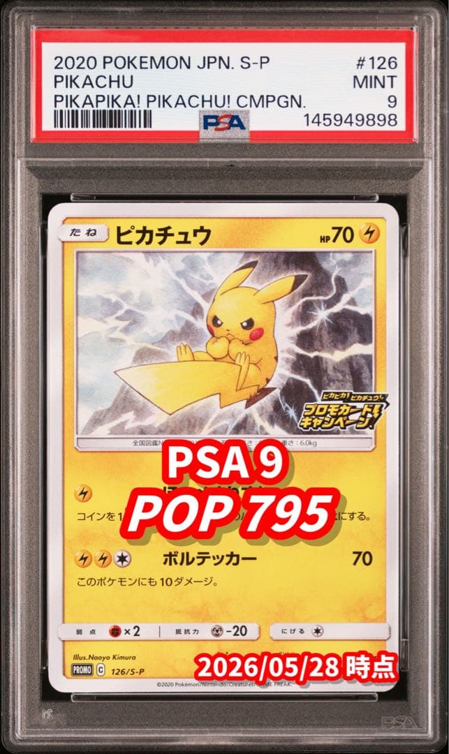 PSA8以下 Pokemon Pikachu PROMO — S Series Promo Card 126/S-P — Japanese