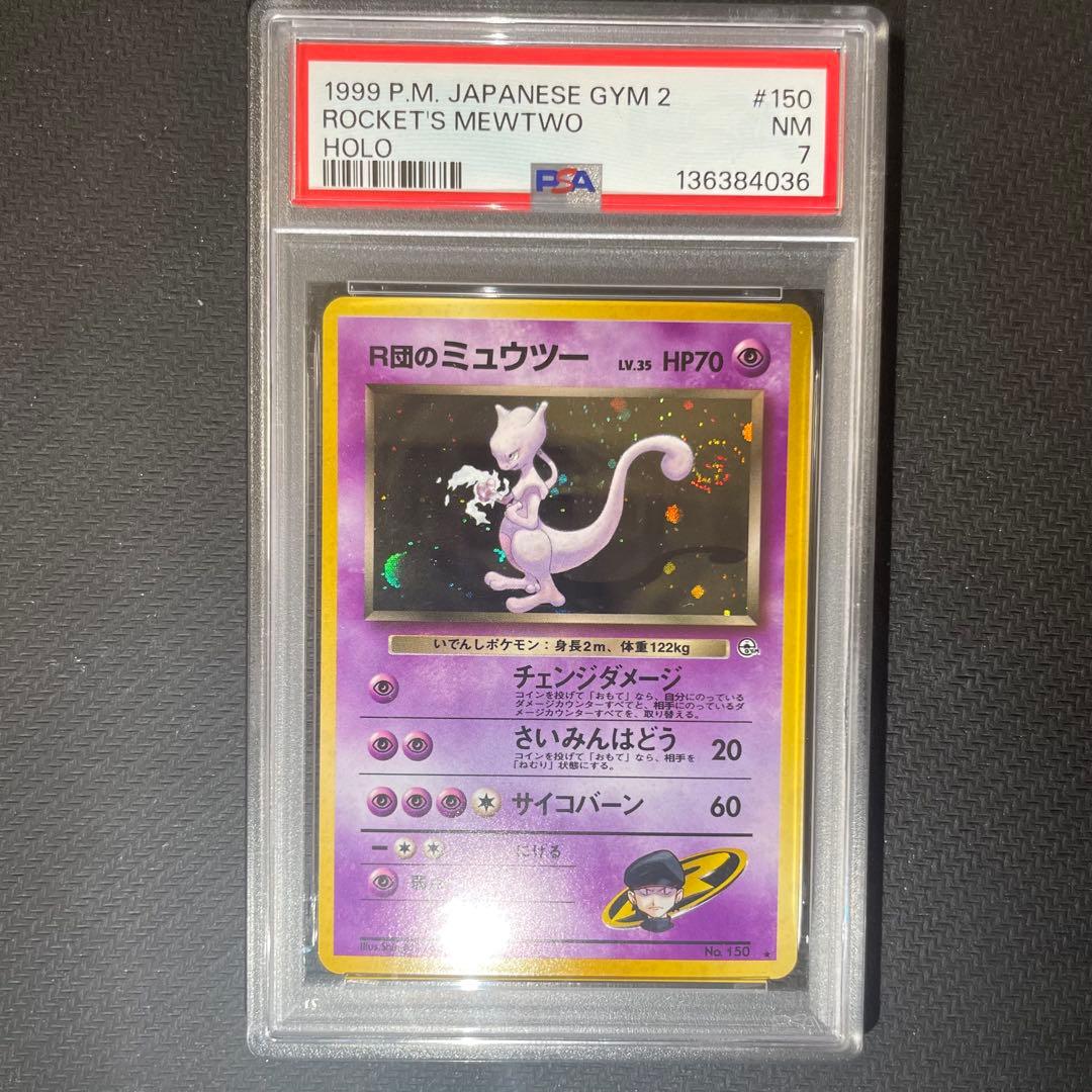 PSA 7 Pokemon Rocket's Mewtwo R/★ — PMCG Jim Expansion Part 2: Challenge from Darkness — Japanese