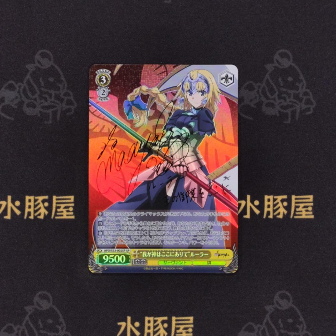 Weiss Schwarz Fate/Apocrypha My God Is Here, Ruler — Japanese