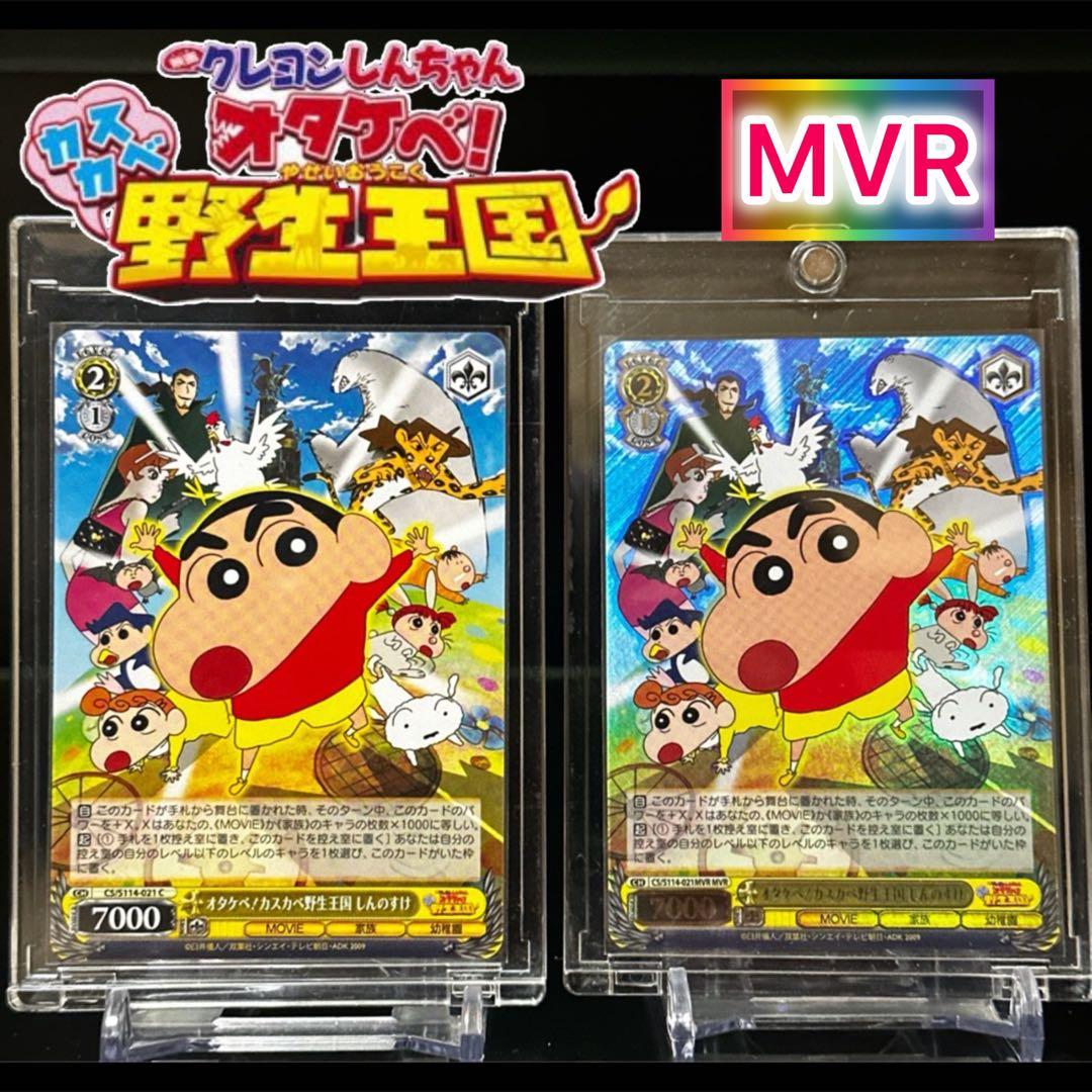 Weiss Schwarz Crayon Shin-chan The Movie: Opotakebe! Kasukabe Wild Kingdom — Japanese