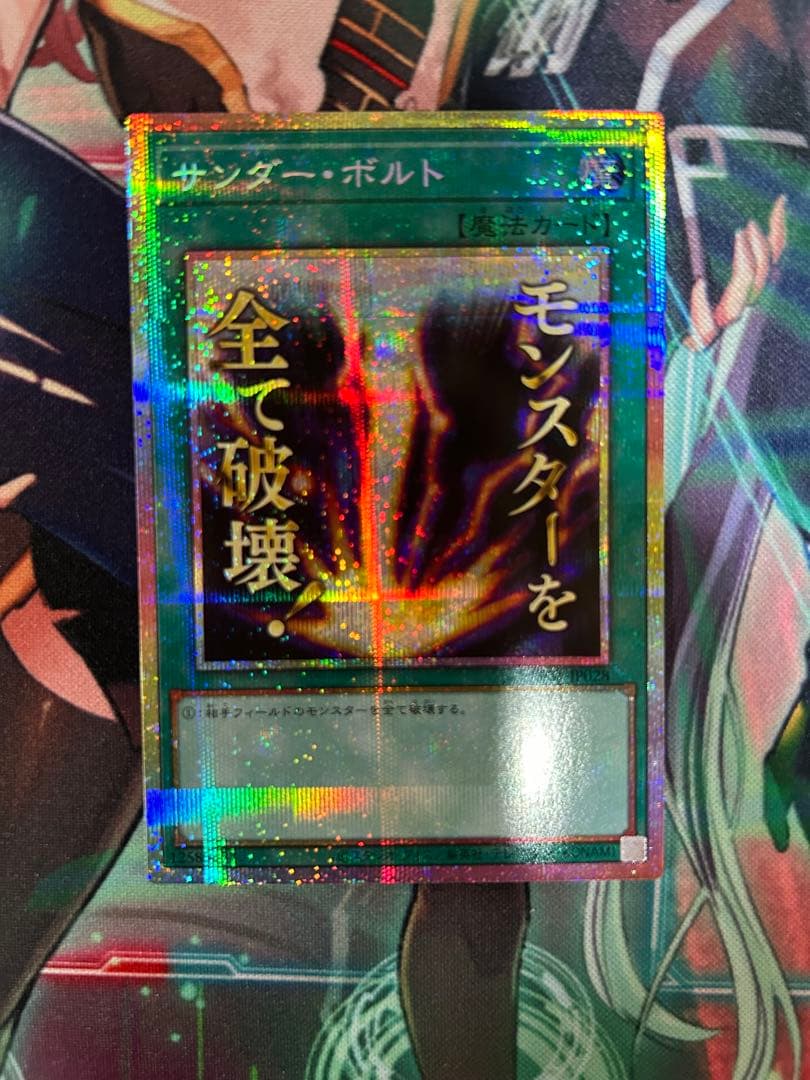 Yu-Gi-Oh Thunderbolt Prismatic Secret Rare Stamp Edition — Japanese