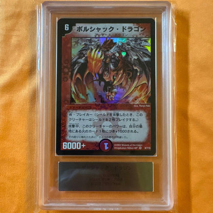 ARS 8 Duel Masters Borushack Dragon — Japanese