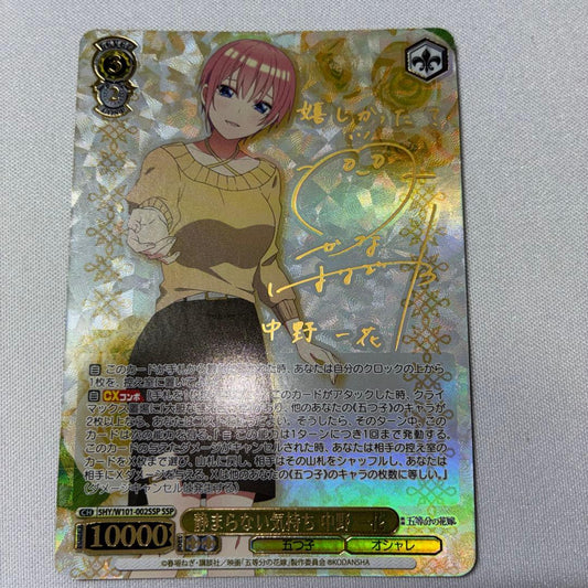Weiss Schwarz Weiβ Schwarz SSP autographed Unceasing Feelings Ichika Nakano — Japanese