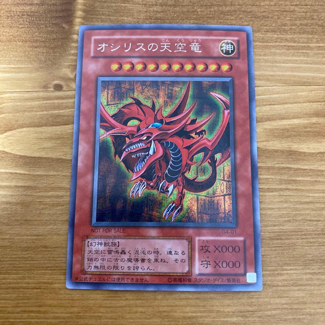 Yu-Gi-Oh Slifer the Sky Dragon — Japanese