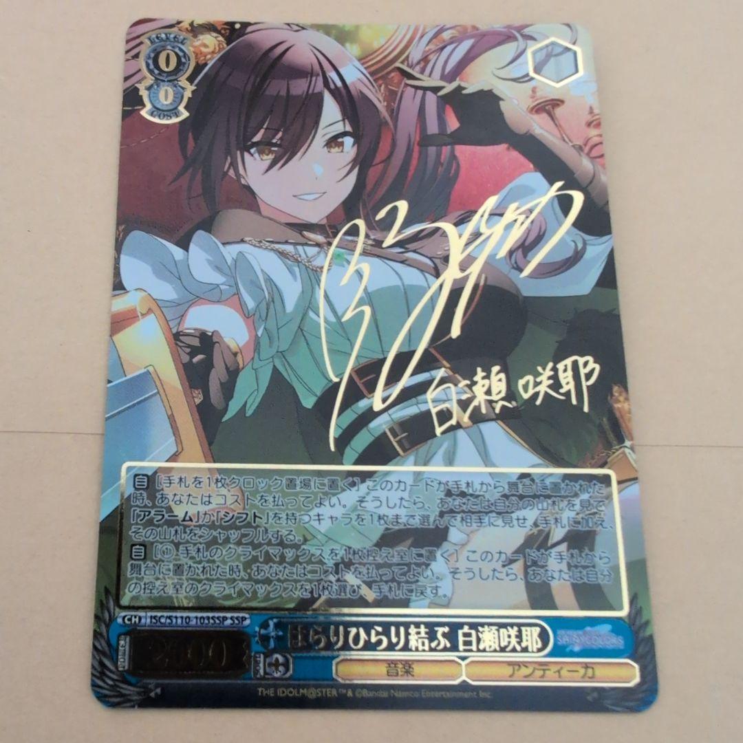 Weiss Schwarz Swaying and Fluttering White Sea Sakuya Saya SSP Signed — Japanese