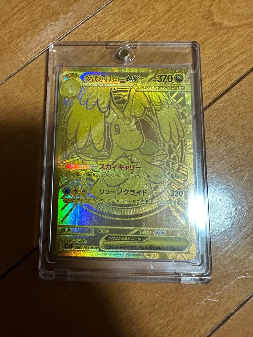 Pokemon Mega Dragonite ex MUR — M High Class Pack MEGA Dream ex — Japanese