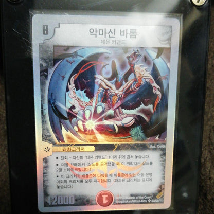 Duel Masters Devil God Barom — Korean