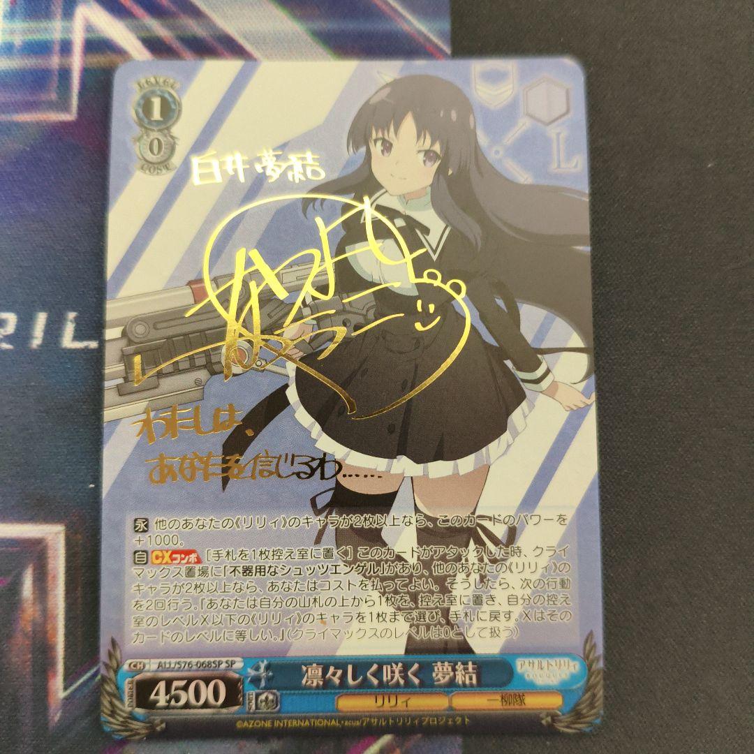 Weiss Schwarz Assault Lily Rinyaku Ikiru Yume Yu SP Sign — Japanese