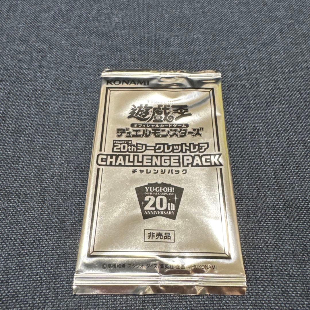 Yu-Gi-Oh Yu-Gi-Oh! 20th Secret Rare Challenge Pack 1 Pack ④ Pack — Japanese
