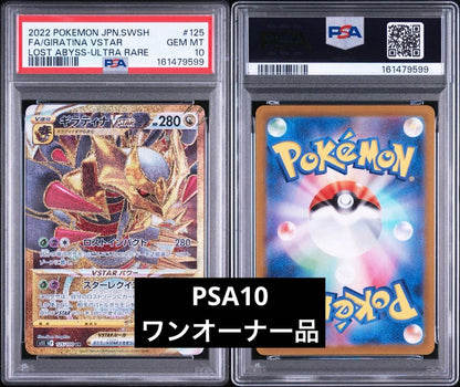 PSA 10 Pokemon Giratina VSTAR UR — S Expansion Pack Lost Abyss 125/100 — Japanese