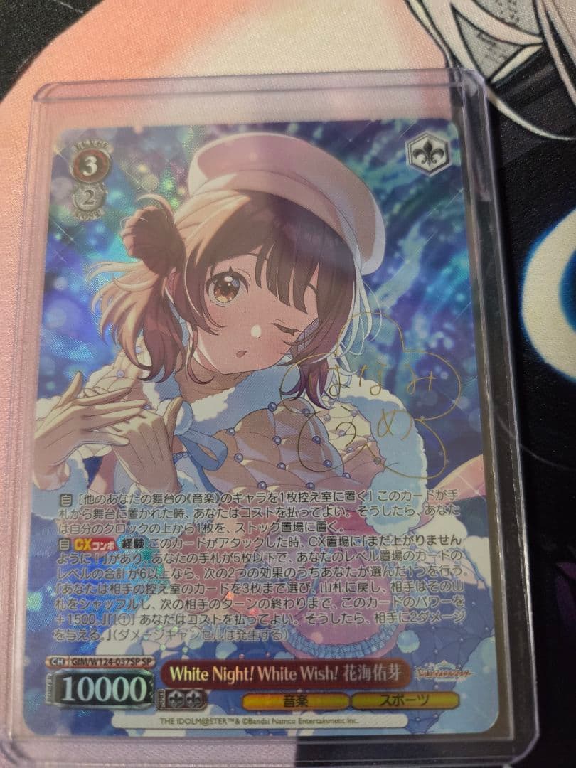 Weiss Schwarz White Night! White Wish! Hanami Yume SP — Japanese