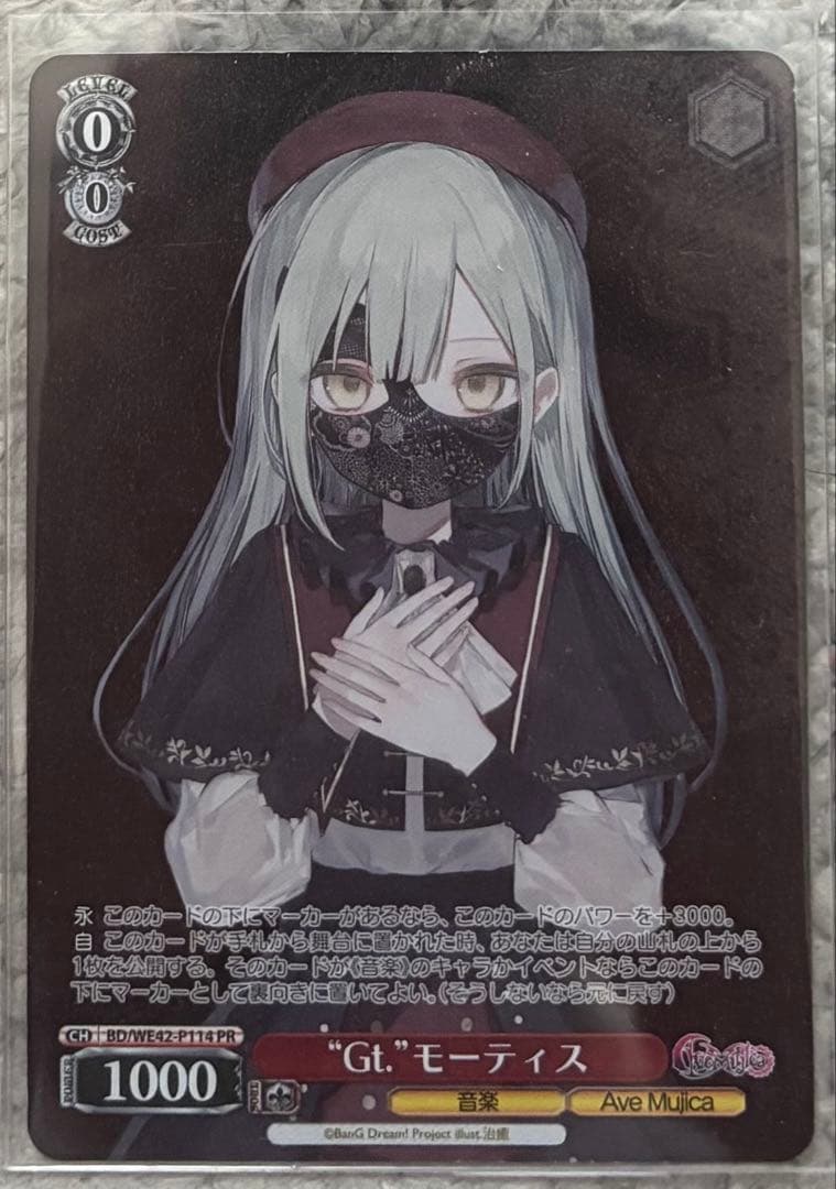 Weiss Schwarz Weiß Schwarz BanG Dream! "Gt." Mortis PR — Japanese