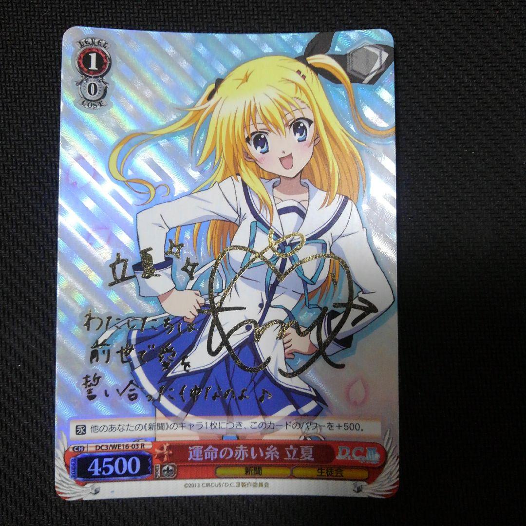 Da Capo: Red Thread of Fate TACHIKA Sign — Japanese