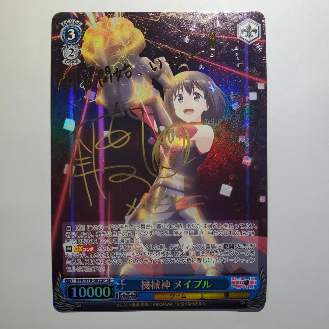 Machine God Maple SP I Don’t Want to Get Hurt, So I’ll Max Out My Defense — Japanese