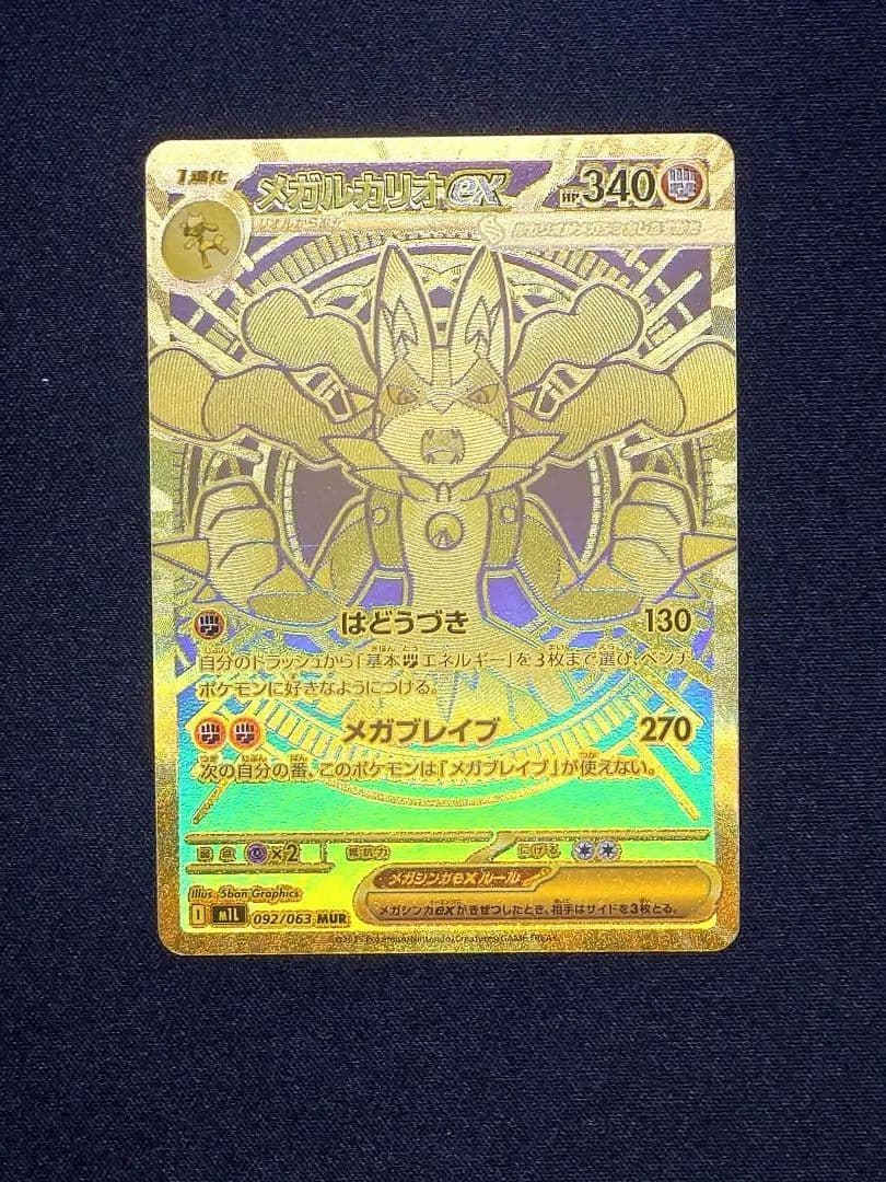 Pokemon Mega Lucario ex MUR — M Expansion Pack Mega Brave 092/063 — Japanese