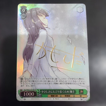 To Reach Kindness Shoko SP — Japanese