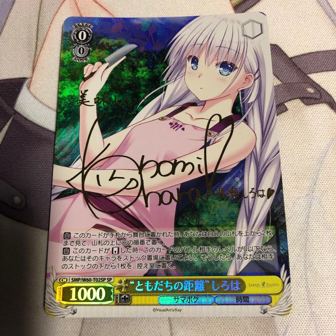 Weiss Schwarz White Has Sign — Japanese