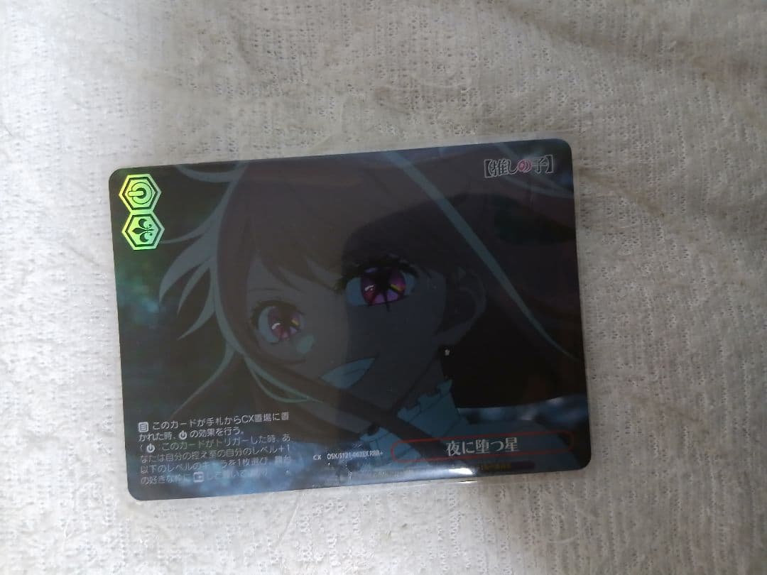 Weiss Schwarz Oshi no Ko Falling Star at Night RRR+ Weiss Schwarz Osananajimi — Japanese
