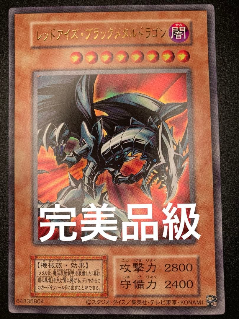 Yu-Gi-Oh Perfect Condition Red-Eyes Black Metal Dragon Ultra Rare — Japanese