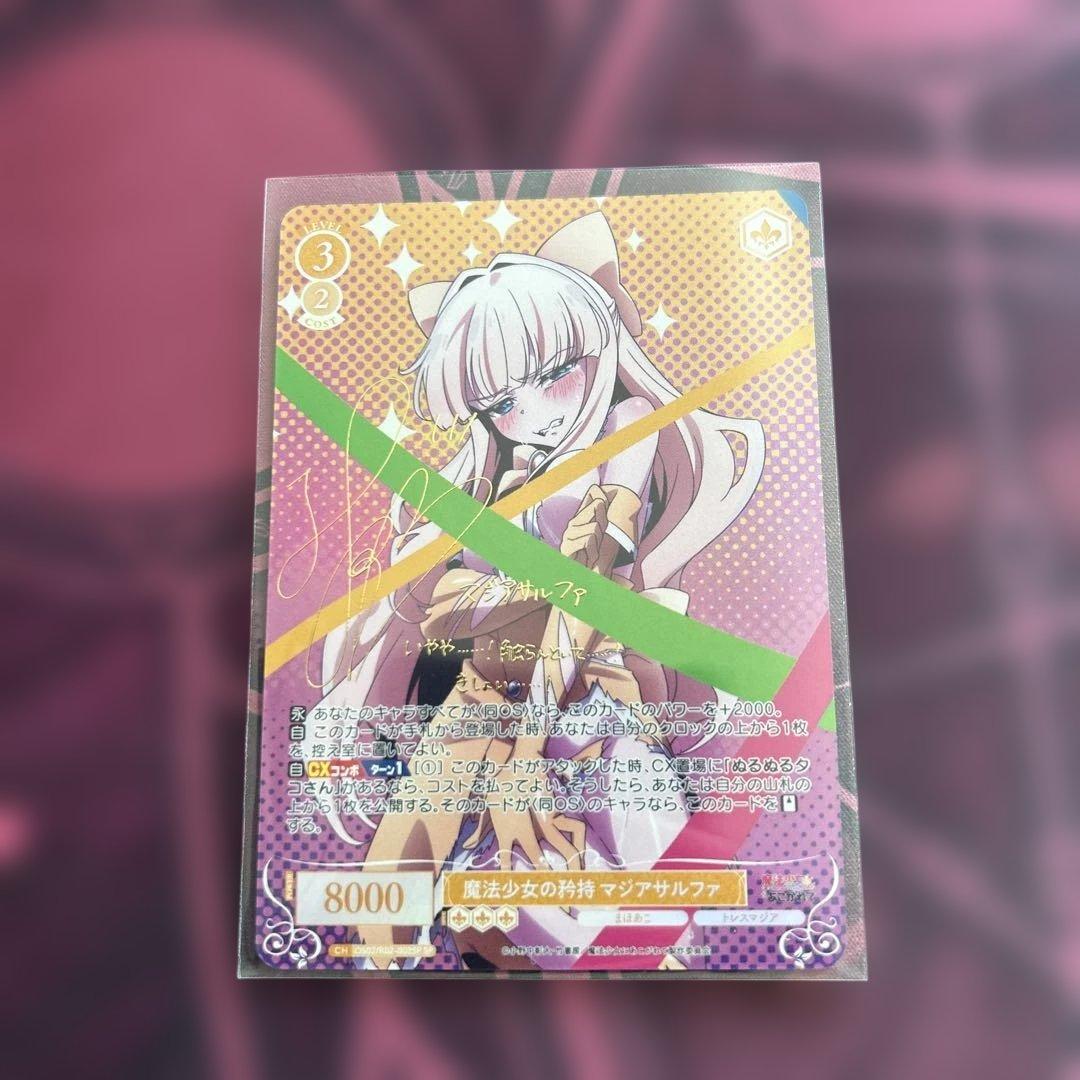 Weiss Schwarz Magical Girl's Pride Marjasalfa — Japanese