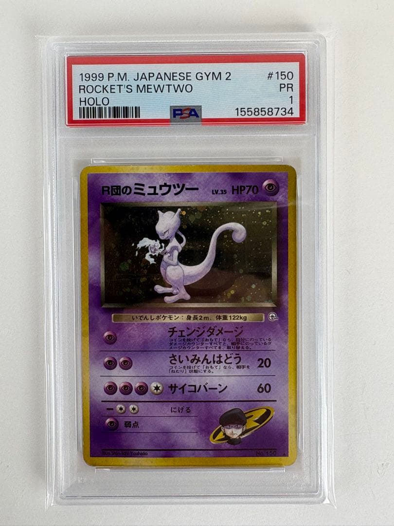 PSA 10 Pokemon Rocket's Mewtwo R/★ — PMCG Jim Expansion Part 2: Challenge from the Darkness — Japanese
