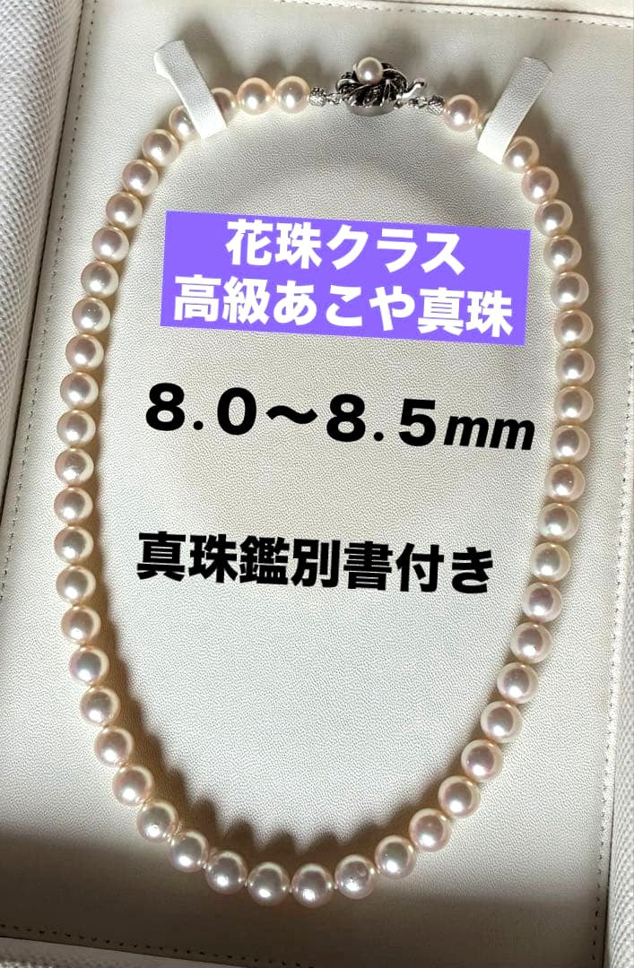 Hana-dama grade Akoya natural pearl necklace with 8.0-8.5mm pink rose pearls and silver clasp