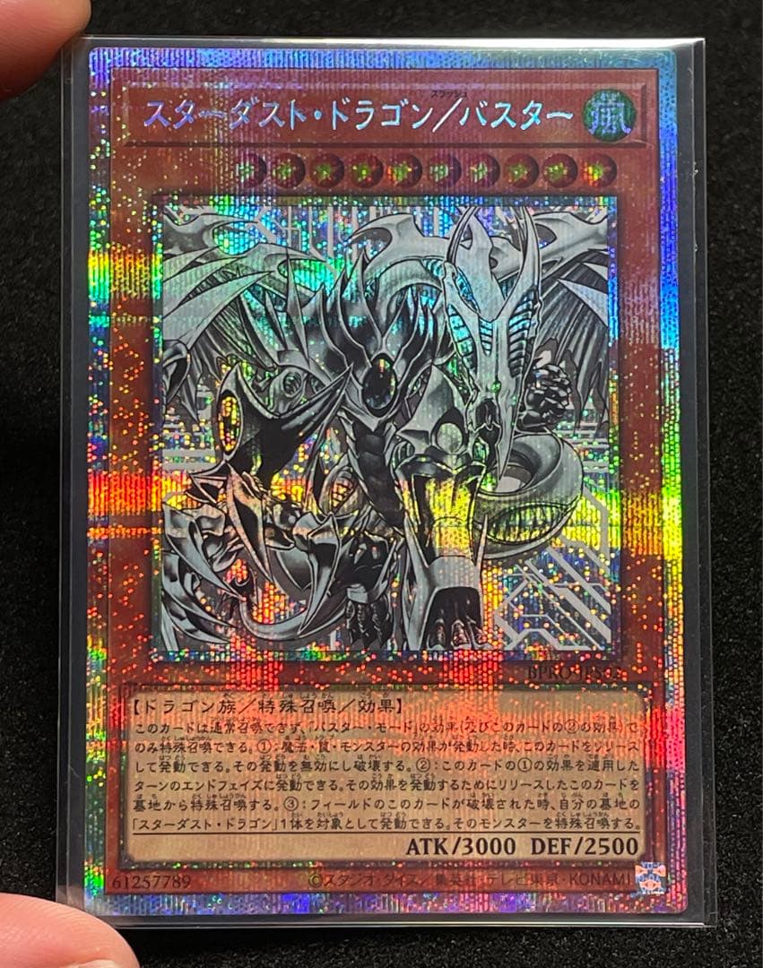 Yu-Gi-Oh Stardust Dragon Buster Prismatic Secret Rare BPRO — BPRO-JPS02 — Japanese