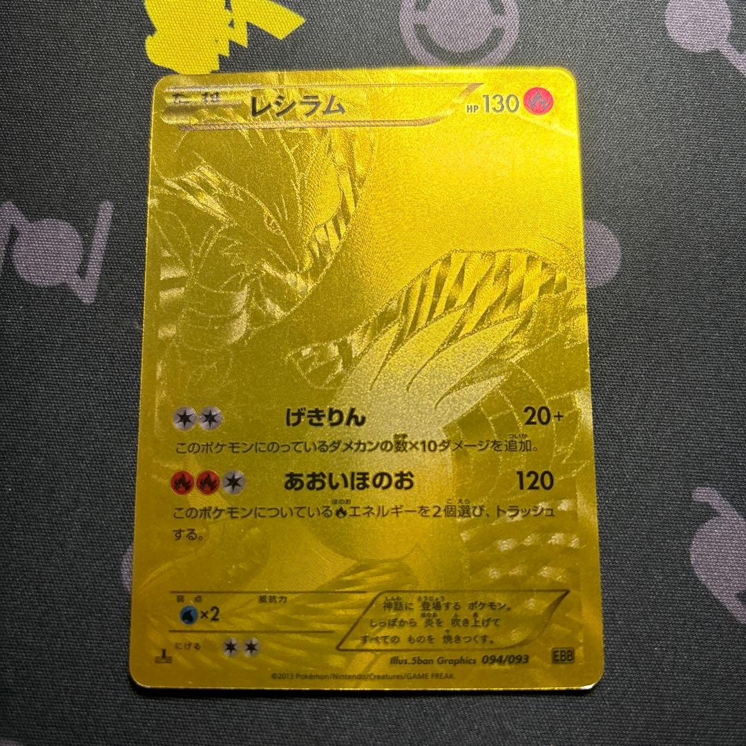 Pokemon Reshiram ex — 094/093 — Japanese