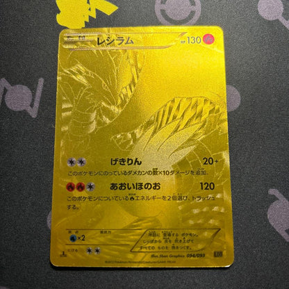 Pokemon Reshiram ex — 094/093 — Japanese
